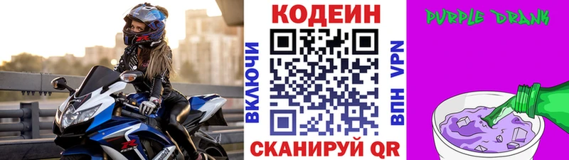 Codein напиток Lean (лин)  Макаров 